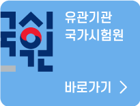 국가시험원 바로가기